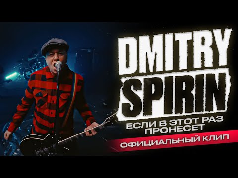 Dmitry Spirin (ex-Tarakany!) in Deutschland | Kontramarka.de