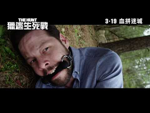 《獵逃生死戰》預告片：官方預告