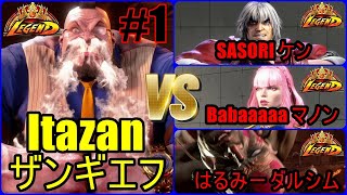 ストリートファイター6　レジェンド連戦 Itazan 板橋ザンギエフ 01