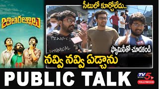 Jathi Ratnalu Public Talk | Naveen Polishetty | Cash Anudeep | Jathi Ratnalu Review | TV5 Tollywood