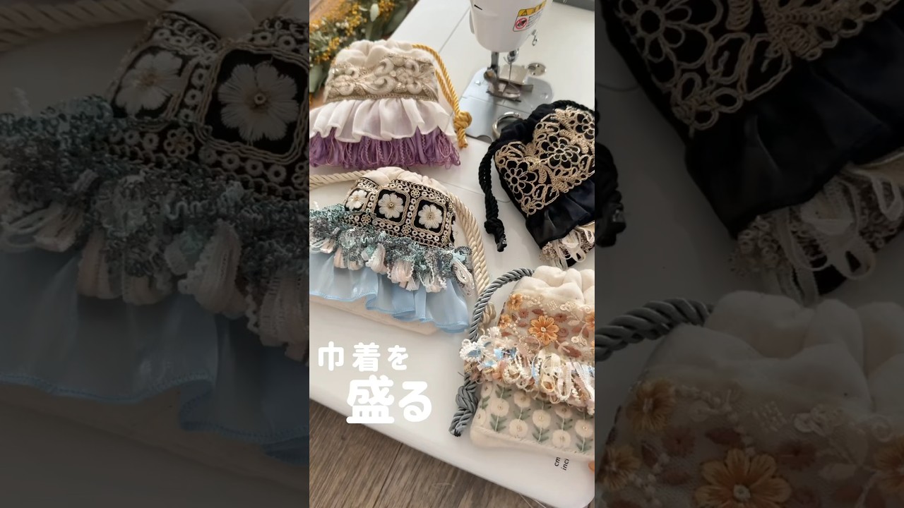 盛り巾着 〜ハンドメイド布小物 #handcraft #handmade #sewingtutorial #ハンドメイド #作り方