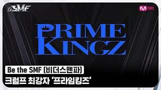 [情報] Mnet《Street Man Fighter》參賽舞者