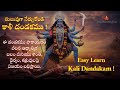 Kali Dandakam Easy Learn Kali Dandakam Shubhaurlabhofficial