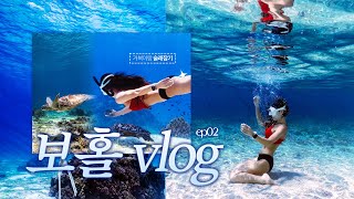 보홀 프리다이빙 여행 브이로그 🌊 거북이와 다이빙+로컬 맛집 먹방 투어 | Bohol Freediving Vlog Ep.02