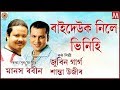 BAIDEUK NILE ASSAMESE LYRICAL VIDEO