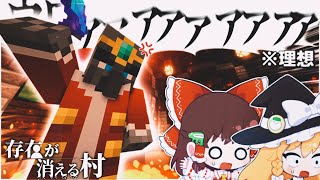 【マイクラ】存在が消える村 (前編)Part 3【ゆっくり実況】