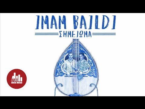 Το σημείωμα - Imam Baildi