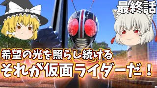 クライマックスファイターズ　最終話「ストーリー最期の日」【ゆっくり実況】