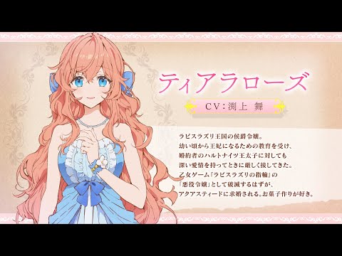 Тиарароза Ляпис Клементиль