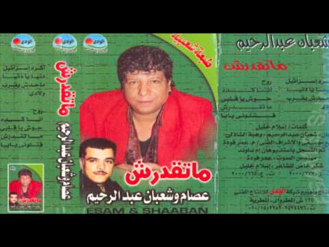 Sha3ban Abdel Rehem - Akrah Israel / شعبان عبد الرحيم - أكرة إسرائيل