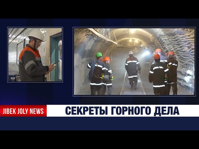 Секреты горного дела