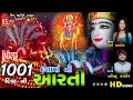 Dashama ni Aarti.2022 દશામા ની આરતી  singar: varsha barot/Narendra Thakor dashama song