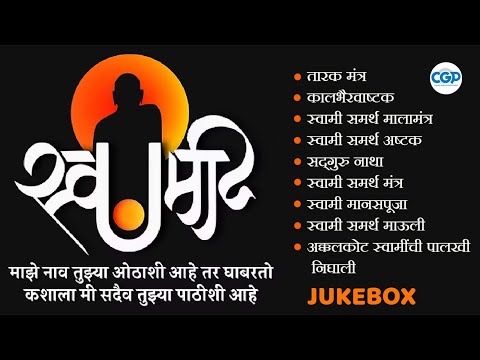 जिथे सर्व असमर्थ तिथे फक्त स्वामी समर्थ | Swami Samarth Song 2025 #swamisamarth #devotionalsong