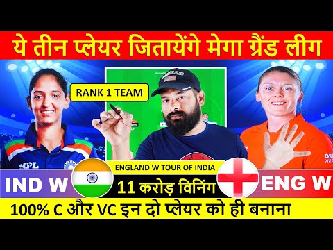 Ind w vs Eng w Dream11 Prediction, Dream 11 team of today match India Women vs England Women 1st T20
