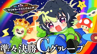 開始/ココモTA - 【 マリカ8DX 】#マリカにじさんじ杯 準決勝Bグループ 飛ぶ【 伊波ライ / にじさんじ 】
