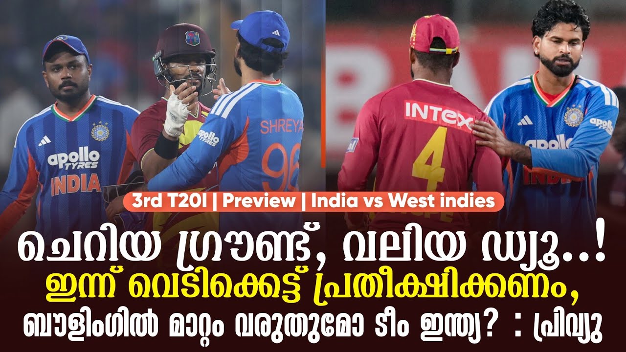 ചെറിയ ഗ്രൗണ്ട്, വലിയ ഡ്യൂ..!ഇന്ന് വെടിക്കെട്ട് പ്രതീ?