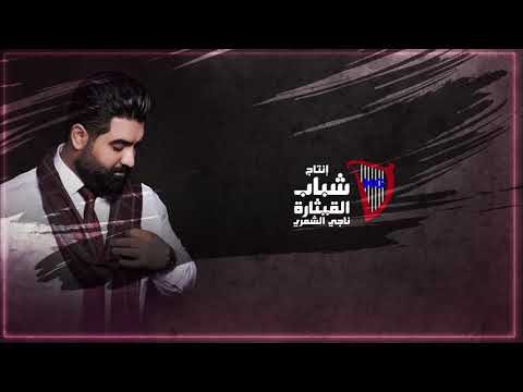 وسام داود - صدمه / Wisaam Dawood - Sadma (Official Lyric Video) [2020]