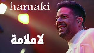 Download lagu لاملامة - محمد حماقي - 2022 la malma hamaki mp3