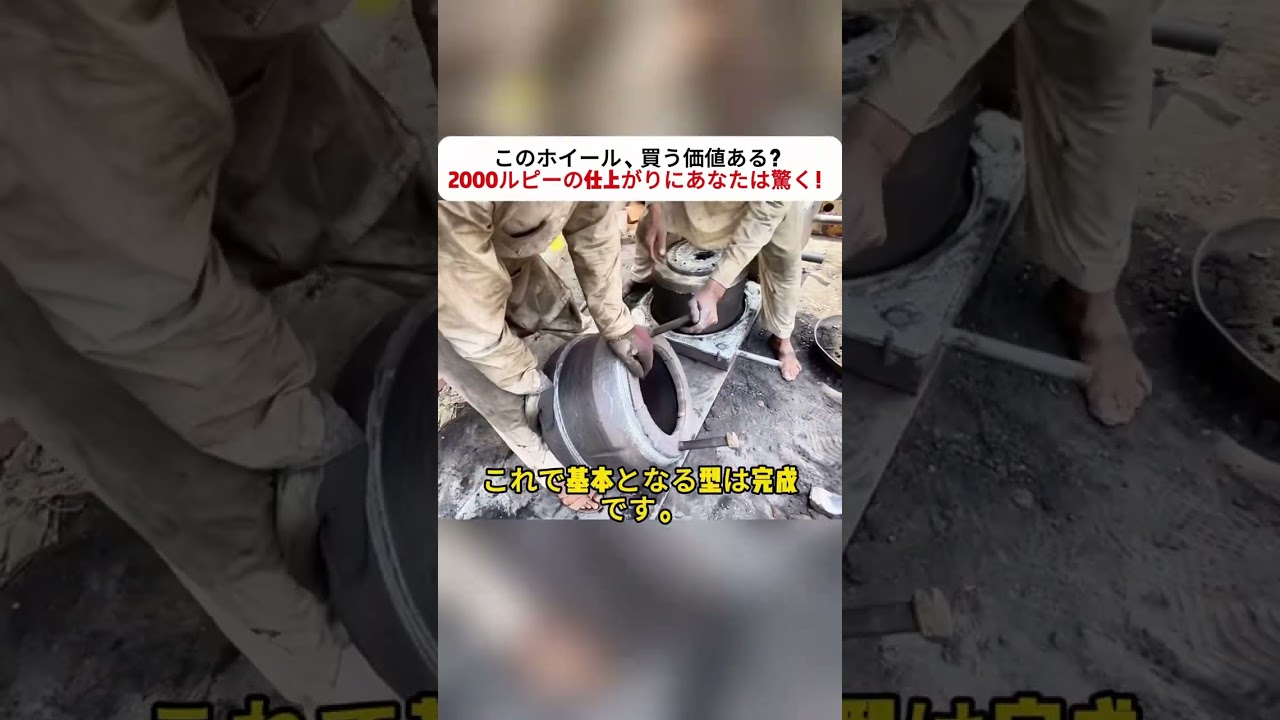 このホイール、買う価値ある？ 2000ルピーの仕上がりにあなたは驚く！ #コスパ #商品レビュー #工場製品 #加工工程 #興味深い