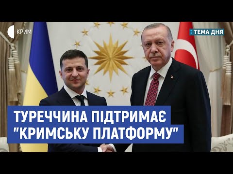 Туреччина підтримає 