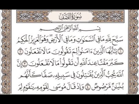 061 Surat Ash-Shaff  | Asy-Syaikh Alaa Aqil