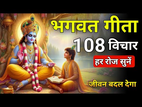 Shrimad Bhagwat Gita | Geeta Saar | Bhagwat Geeta | Shree Krishna motivational speech! 