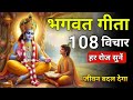 Shrimad Bhagwat Gita Geeta Saar Bhagwat Geeta Shree Krishna Motivational Speech