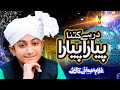 Dar Hey Kitna Pyaara Pyaara NEW KALAM 2022 Ghulam Mustafa Qadri