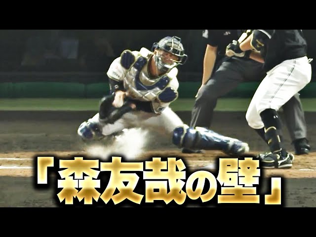 【神ブロック連発】森友哉『3塁に走者を置き…“森友哉の壁”発動×3』