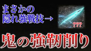 【ELDEN RING】バグ級の強靭削り！隠れ強戦技「輝石のつぶて」で無慈悲な対人確定コンボが完成【エルデンリング】