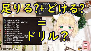 【鈴谷アキ/切り抜き】言葉混ざりのドリルと方向音痴アキくん【にじさんじ】