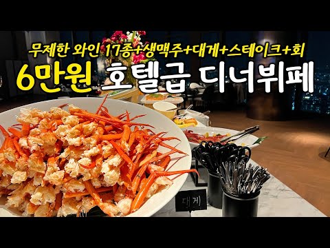 서울에서 즐기는 최고의 가성비 호텔 디너: 세인트 사일