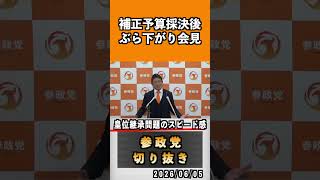 8 皇位継承問題のスピード感　#神谷宗幣 #参政党 #参政党は止まらない #ひとりひとりが日本