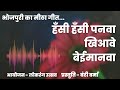 Hansi Hansi Panwa Khiawle Bhojpuri Song Folk Song Bidesiya Song