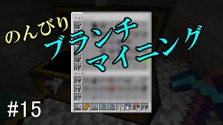 奔放気儘にソロプレイpart15【Minecraft統合版】【ゆっくり実況】