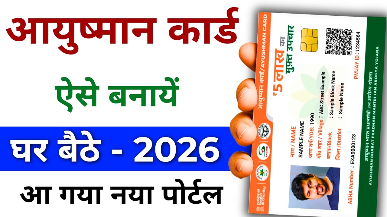 Ayushman Card Kaise Banaye 2026 | Ayushman Card Apply Online Mobile Se