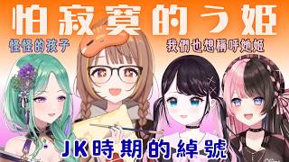 Beni分享怕寂寞的Yuuhi在fes日結束後的小故事，還有Yuuhi在學生時期原來被稱作「姫」⁉️【VSPO中文精華】#橘ひなの #八雲べに #花芽なずな #千燈ゆうひ