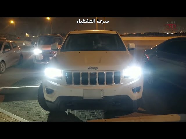 لمبات ليد جراند شيروكي 2014-2021