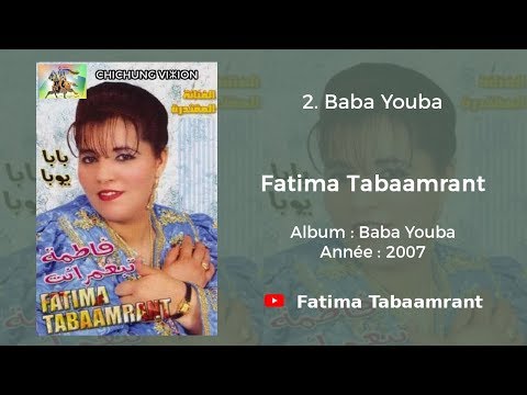 Fatima Tabaamrant : Baba Youba  - 2007 فاطمة تبعمرانت