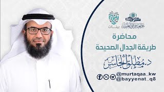 طريقة الجدال الصحيحة image