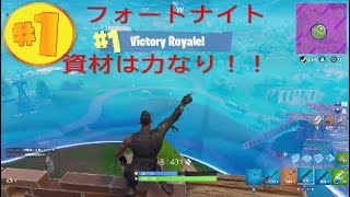 [フォートナイト]資材は命！！！*