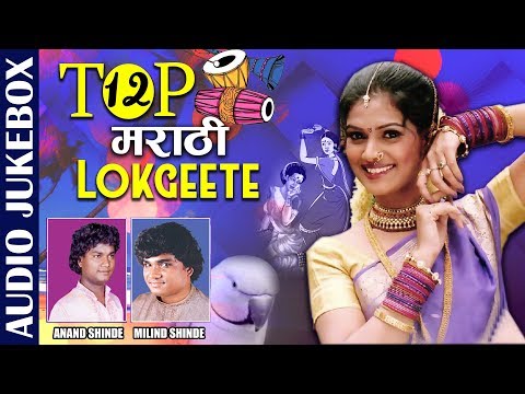 Java Naveen Popat Ha | Anand Shinde & Milind Shinde | Song |JUKEBOX