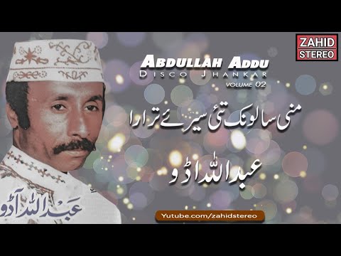Balochi Songs |Salonk Tai Seere Tara |Abdullah Addu عبداللہ اڈو | Balochi Classic Song| Disco Party