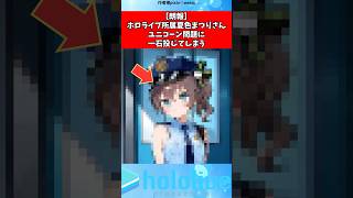 夏色まつりさん〇〇に一石を投じる#vtuber #ホロライブ #shorts