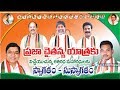 Congress Party Praja Chaitanya Yatra Live From Manuguru Manuguru Praja Chaitanya Yatra Live