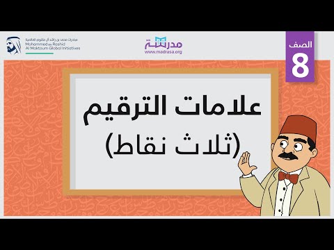 علامات الترقيم/ثلاث نقاط
