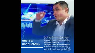 🤝 Հեռանկար-բանավեճ՝ Մենուա Սողոմոնյան