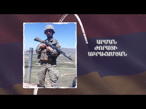 Ձեզ բացակա չենք դնի․ Արման  Աբրահամյան