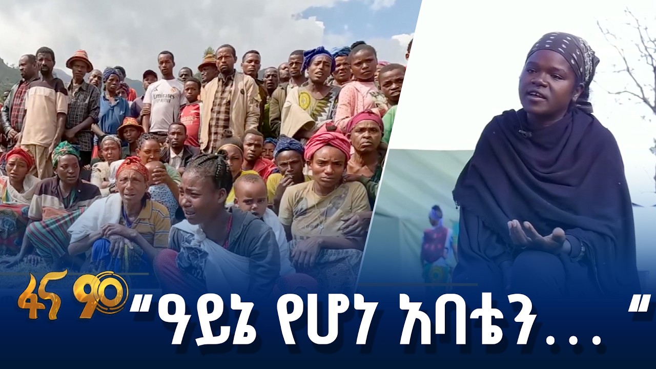 “ሜዳ ላይ አልጣላችሁንም”
