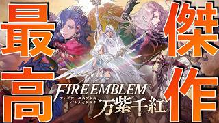[生放送]風化雪月ぶりのFE『万紫千紅』1日30分睡眠でクリアする！！